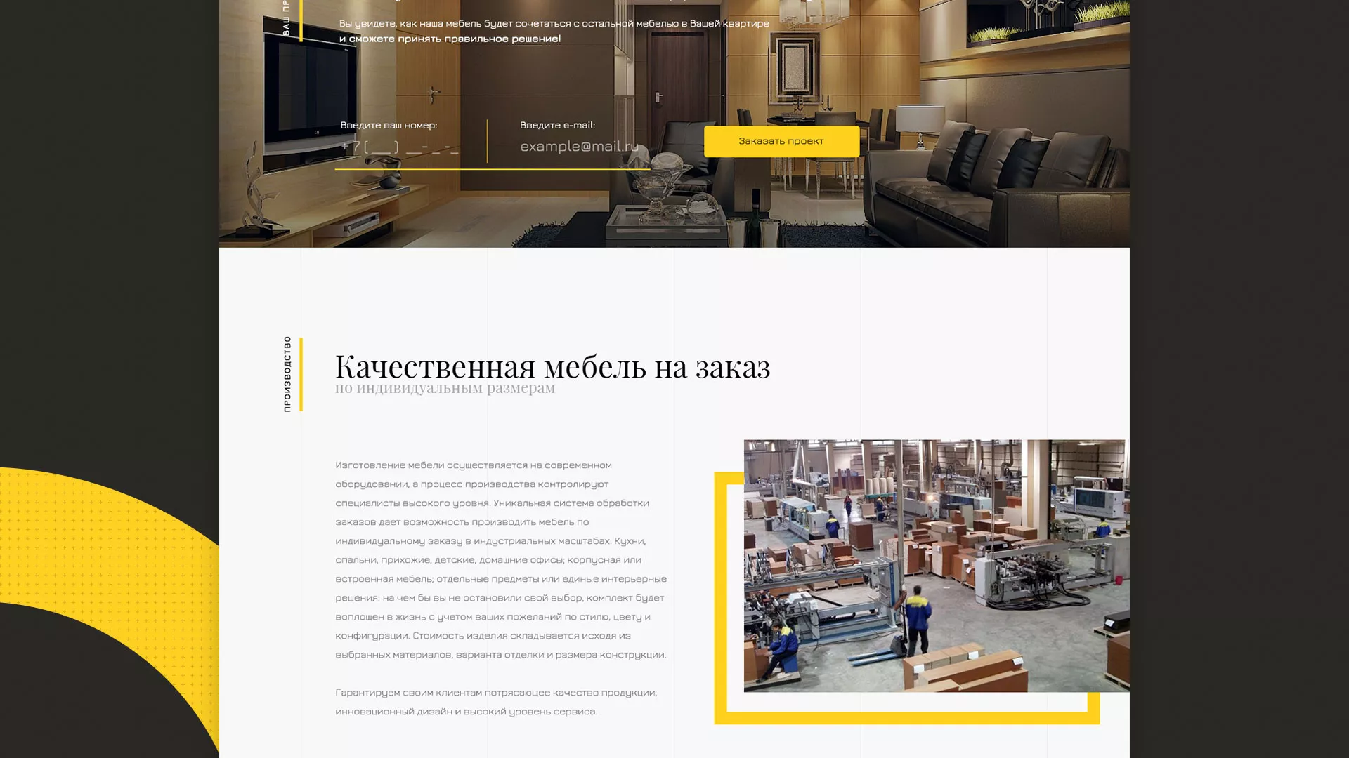 Разработка сайта для производства мебели «Про мебель» в Кушве