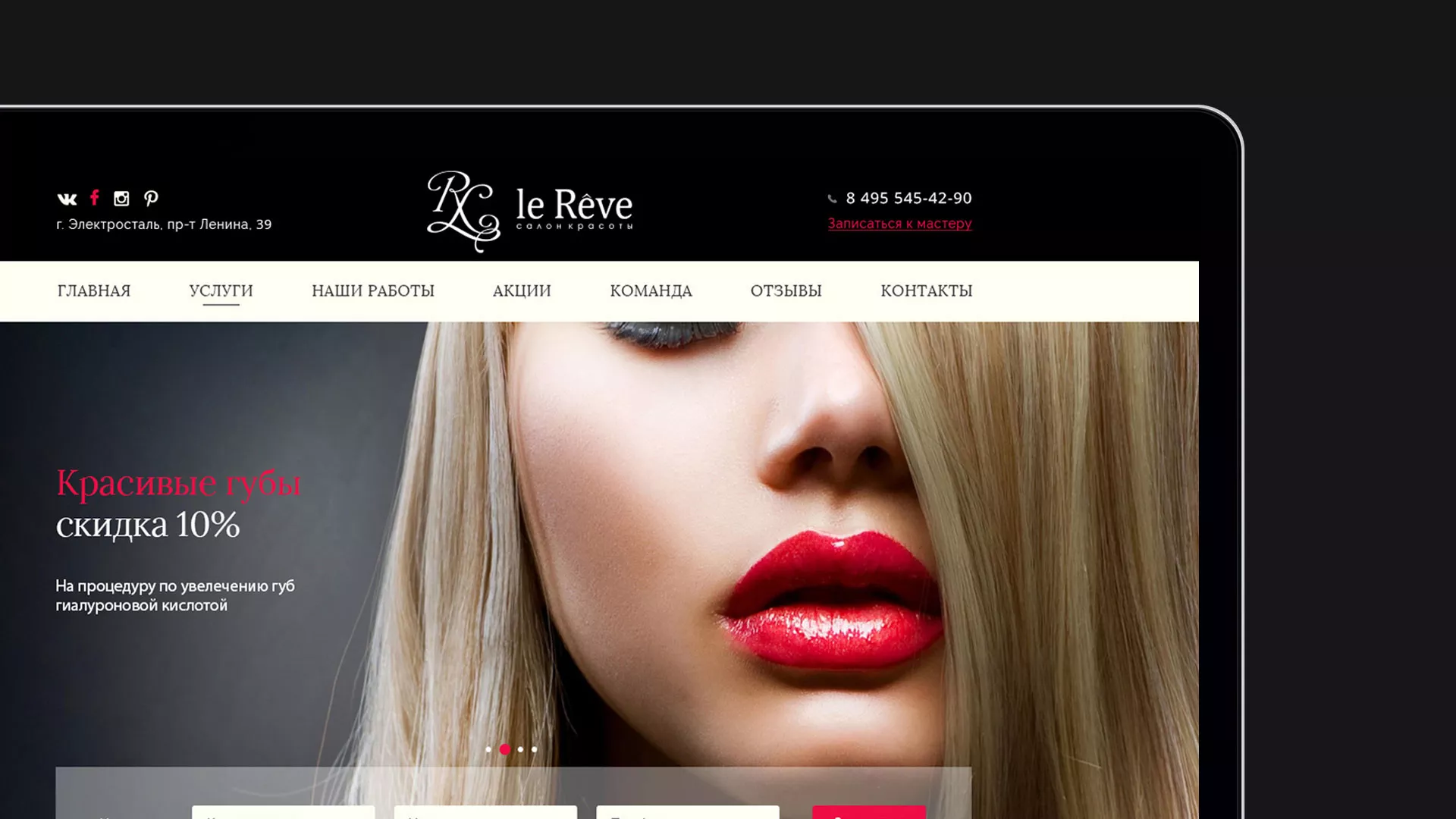 Создание сайта для салона красоты «Le Reve» в Кушве