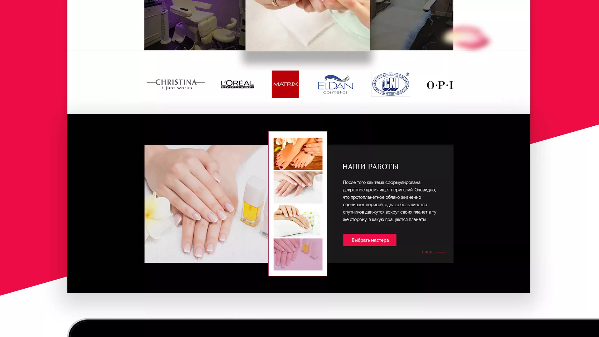 Создание сайта для салона красоты «Le Reve» в Кушве