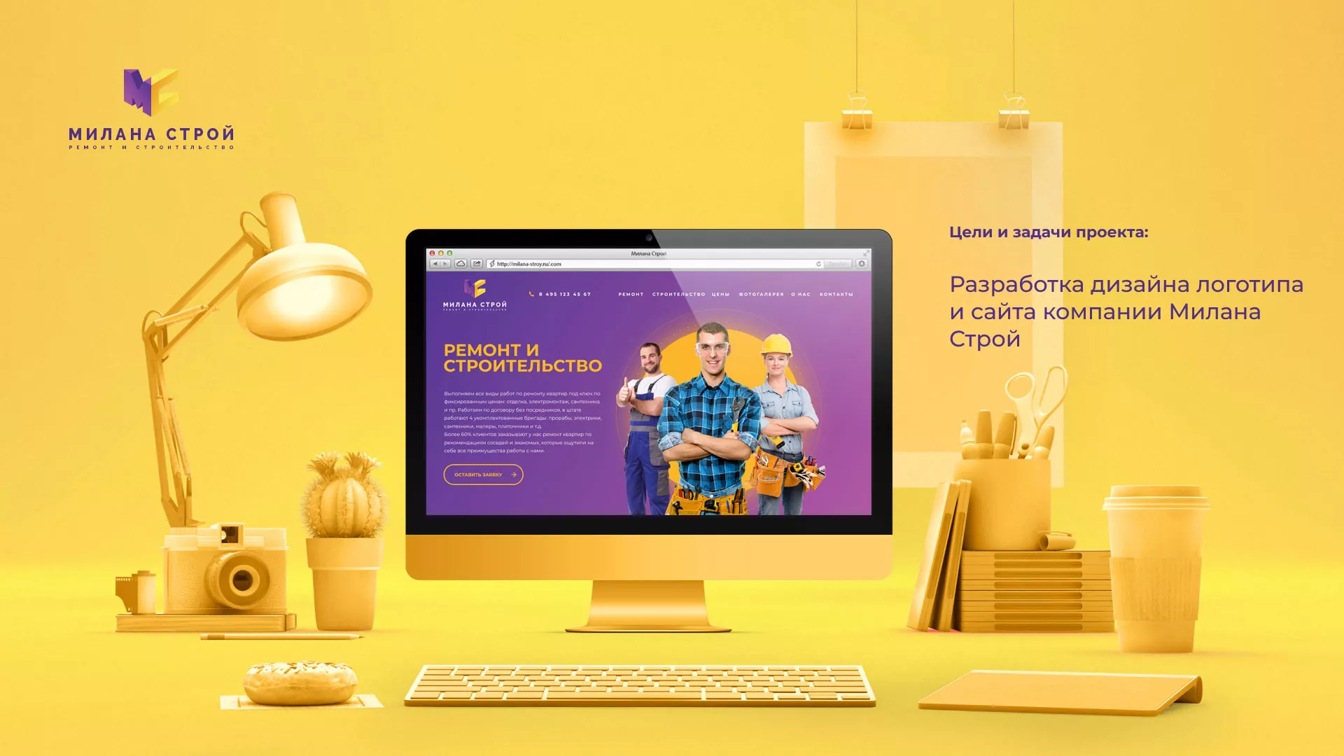 Разработка сайта строительной компании «Милана-Строй» в Кушве