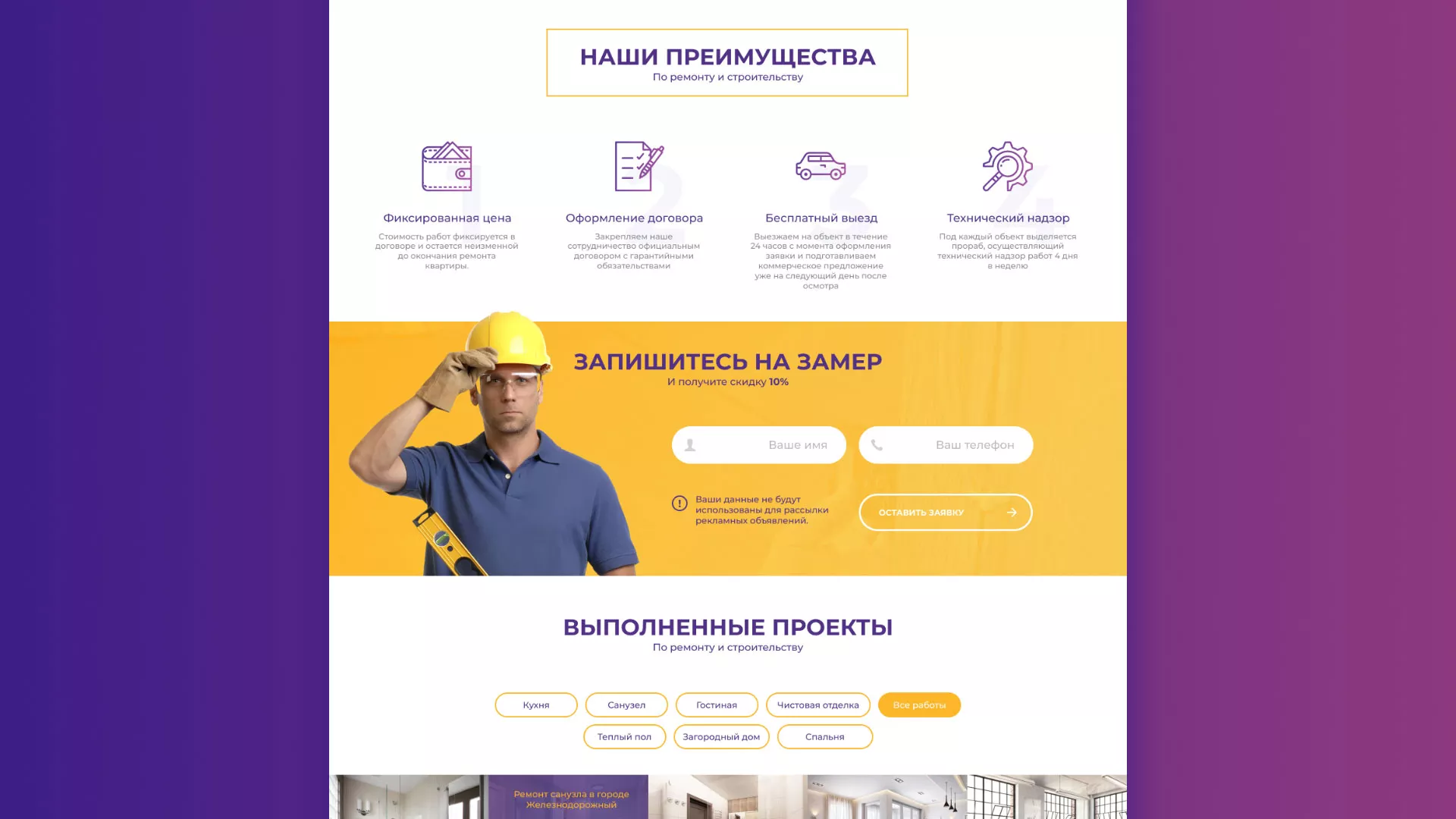 Разработка сайта строительной компании «Милана-Строй» в Кушве