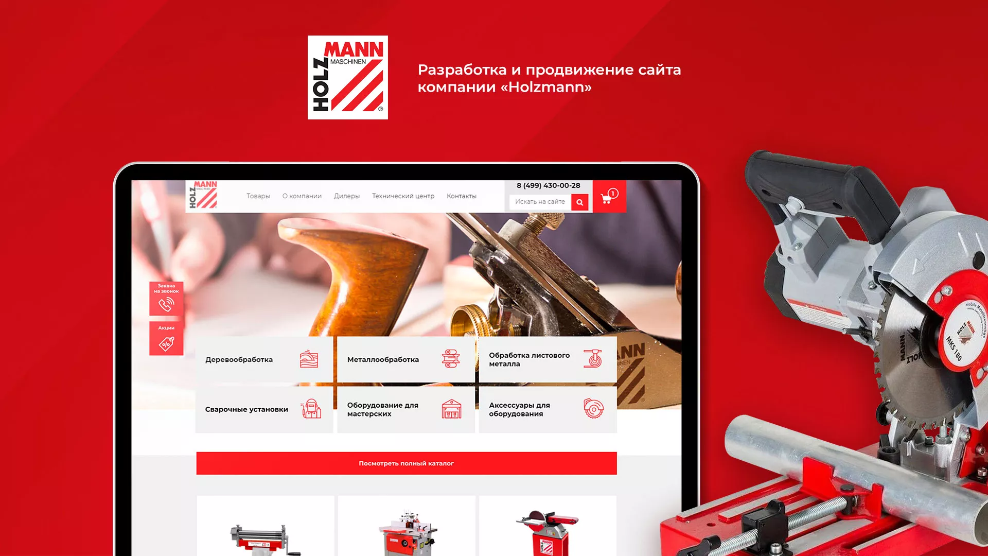 Создание сайта компании «HOLZMANN Maschinen GmbH» в Кушве