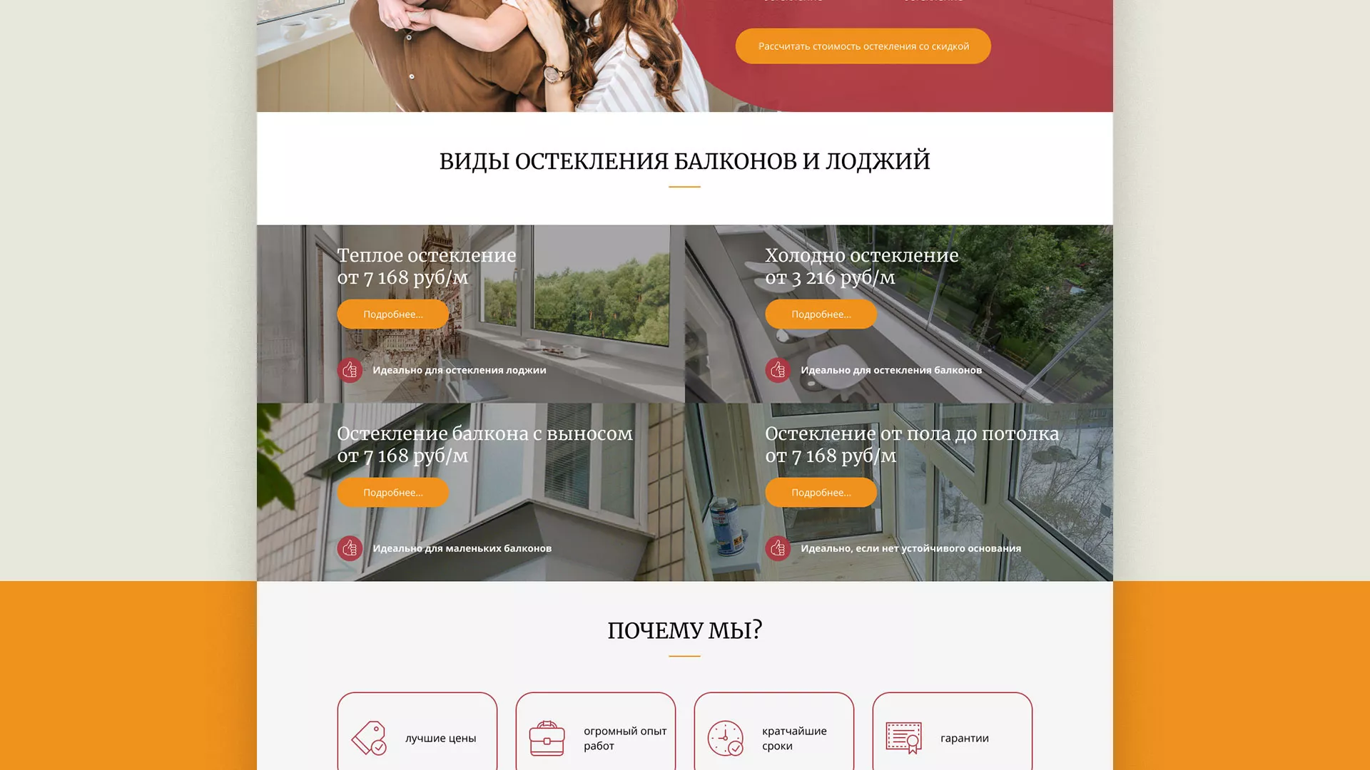 Разработка сайта для компании «Мой балкон» в Кушве