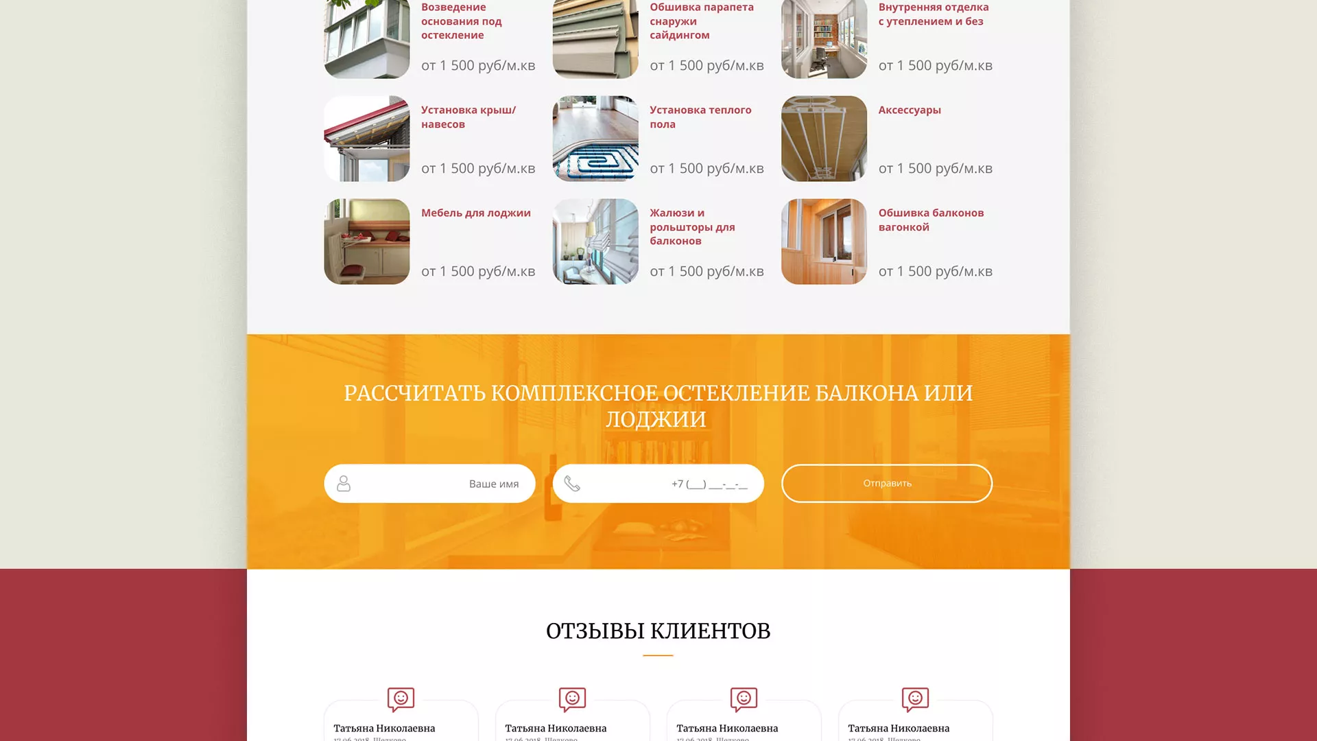 Разработка сайта для компании «Мой балкон» в Кушве