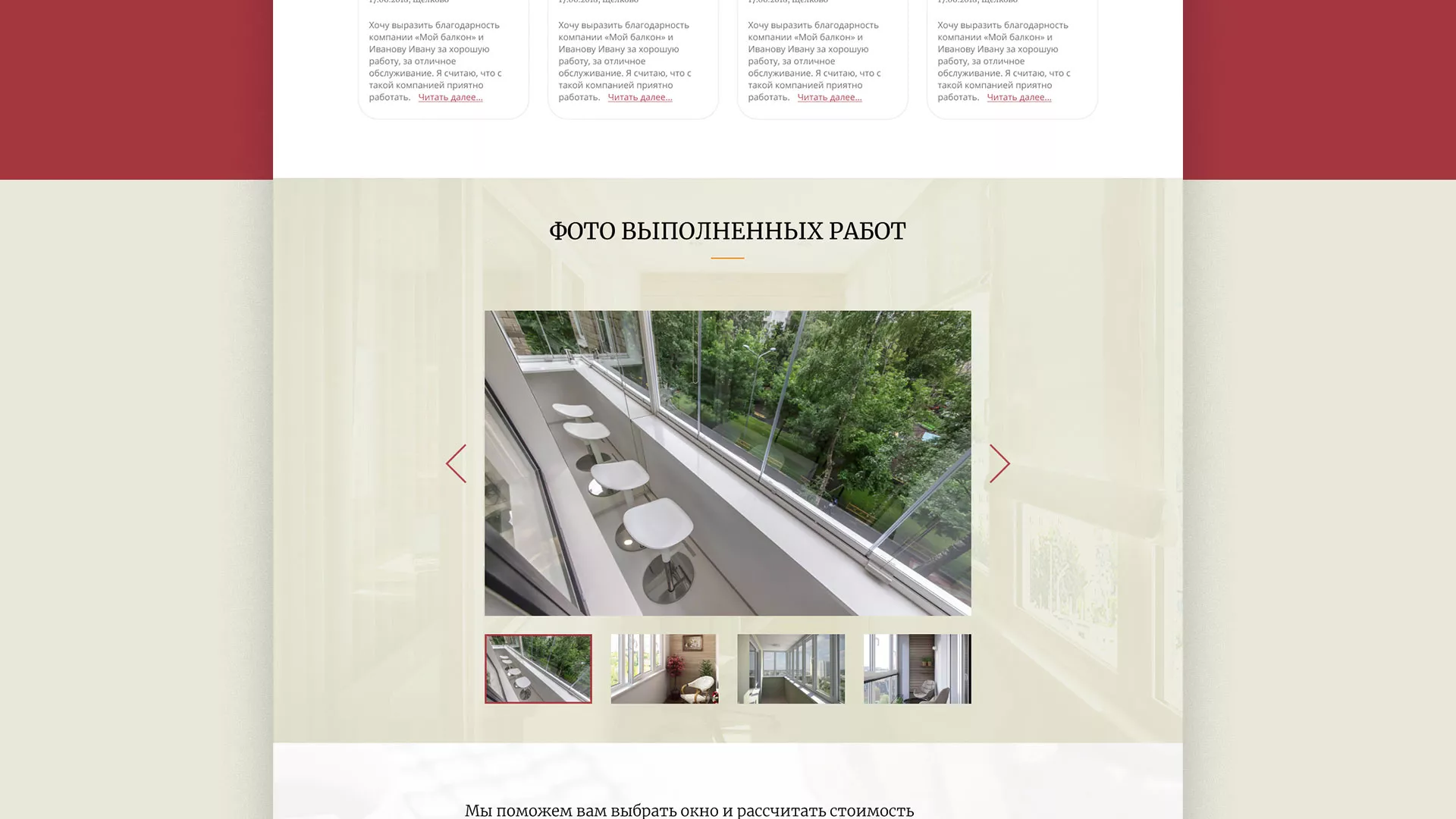 Разработка сайта для компании «Мой балкон» в Кушве