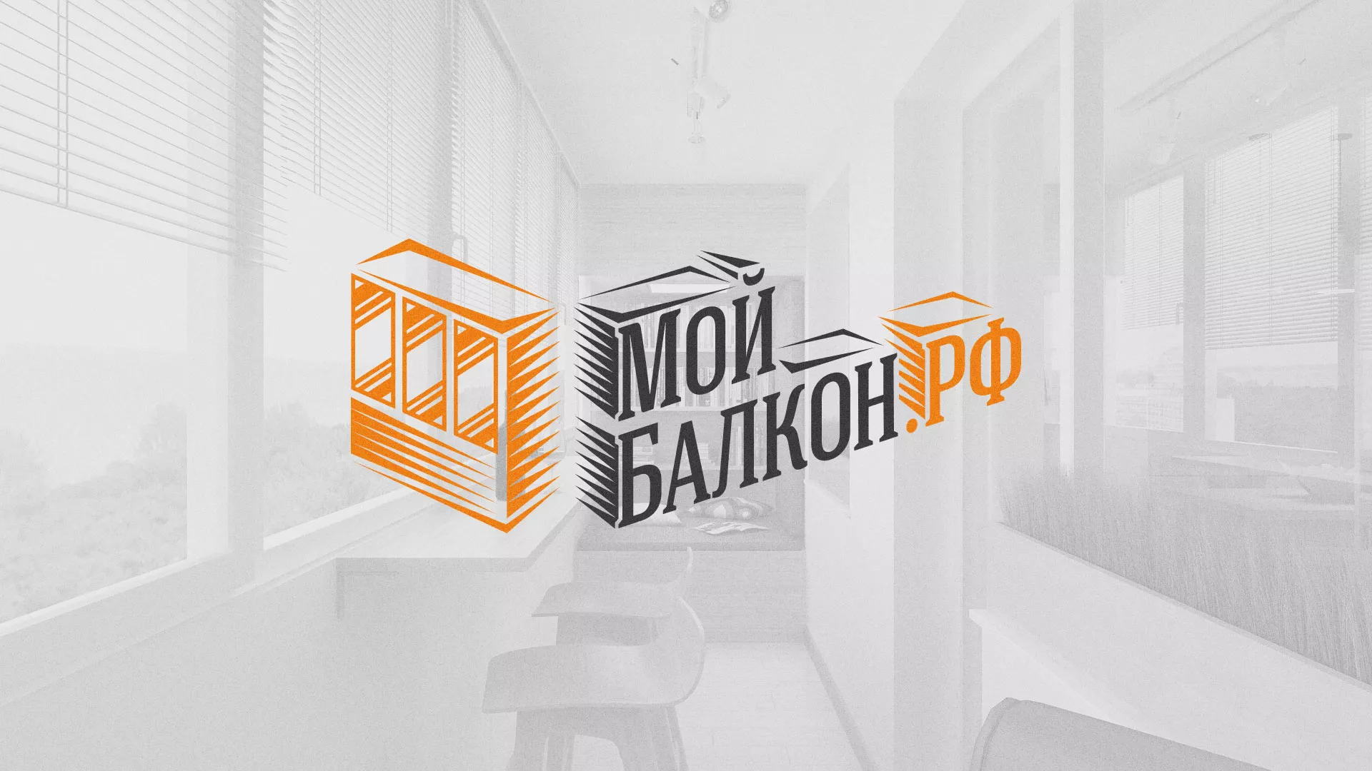 Разработка сайта для компании «Мой балкон» в Кушве