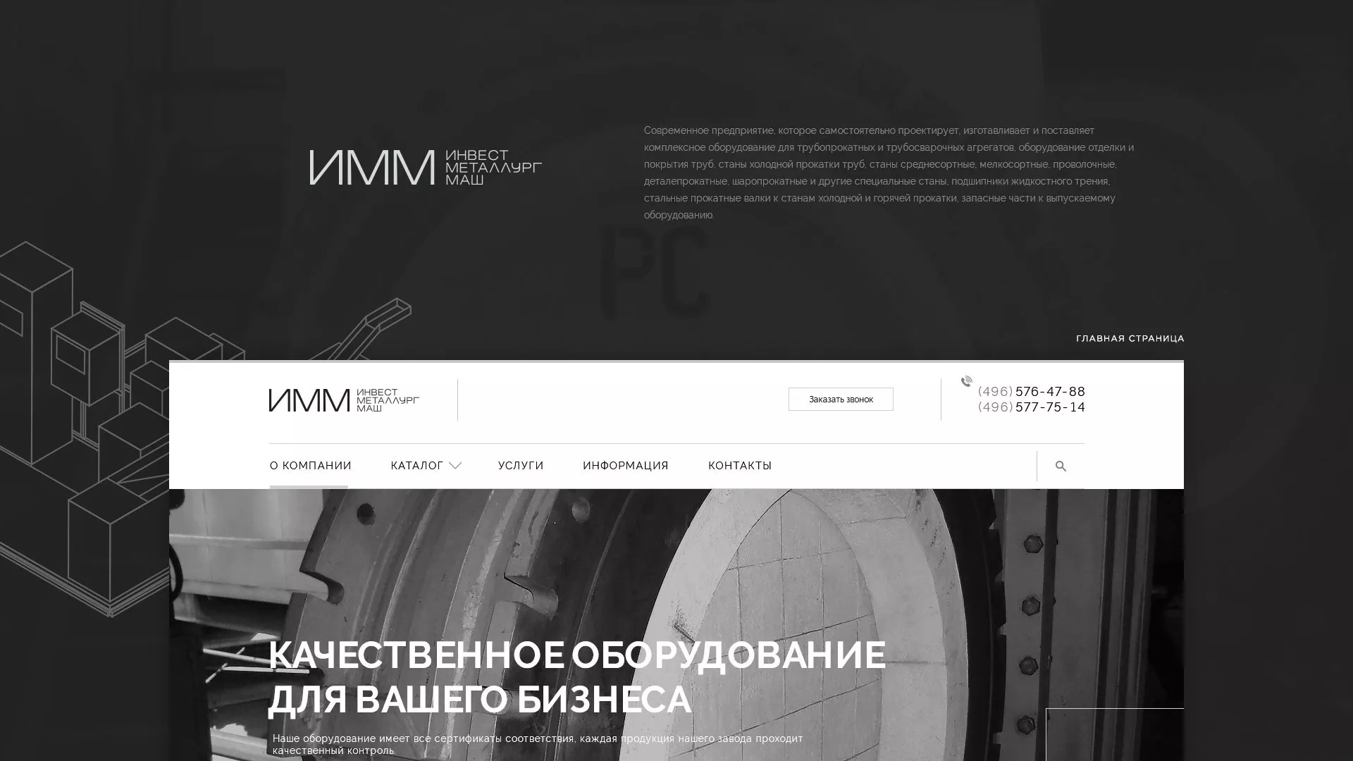 Разработка сайта для завода по продаже оборудования в Кушве