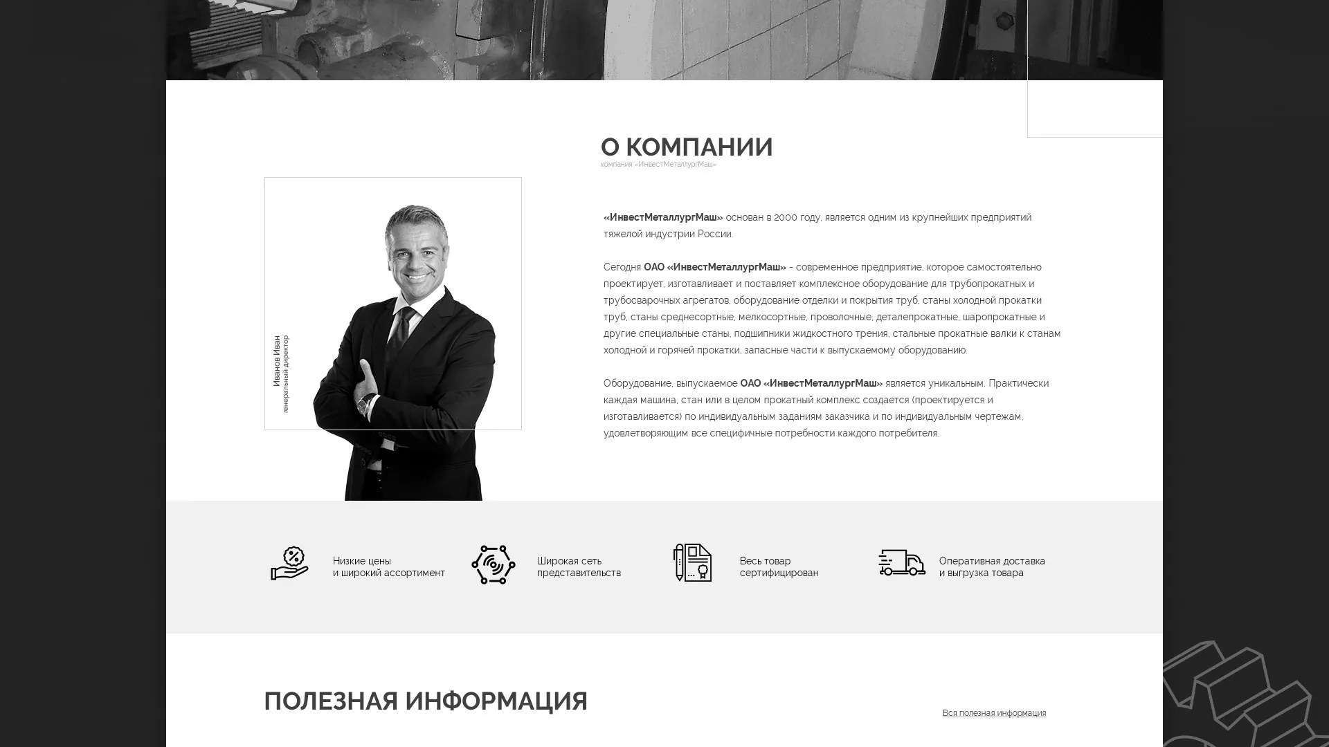 Разработка сайта для завода по продаже оборудования в Кушве