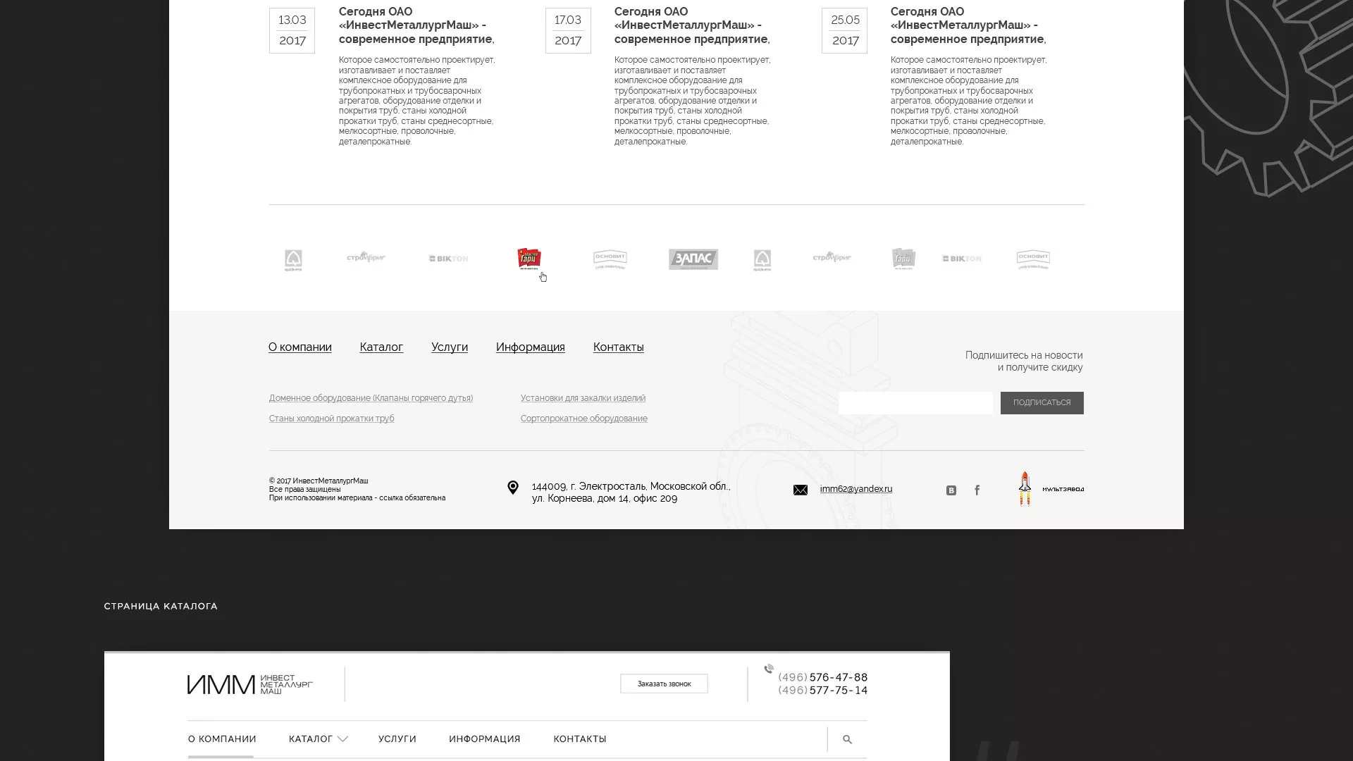 Разработка сайта для завода по продаже оборудования в Кушве