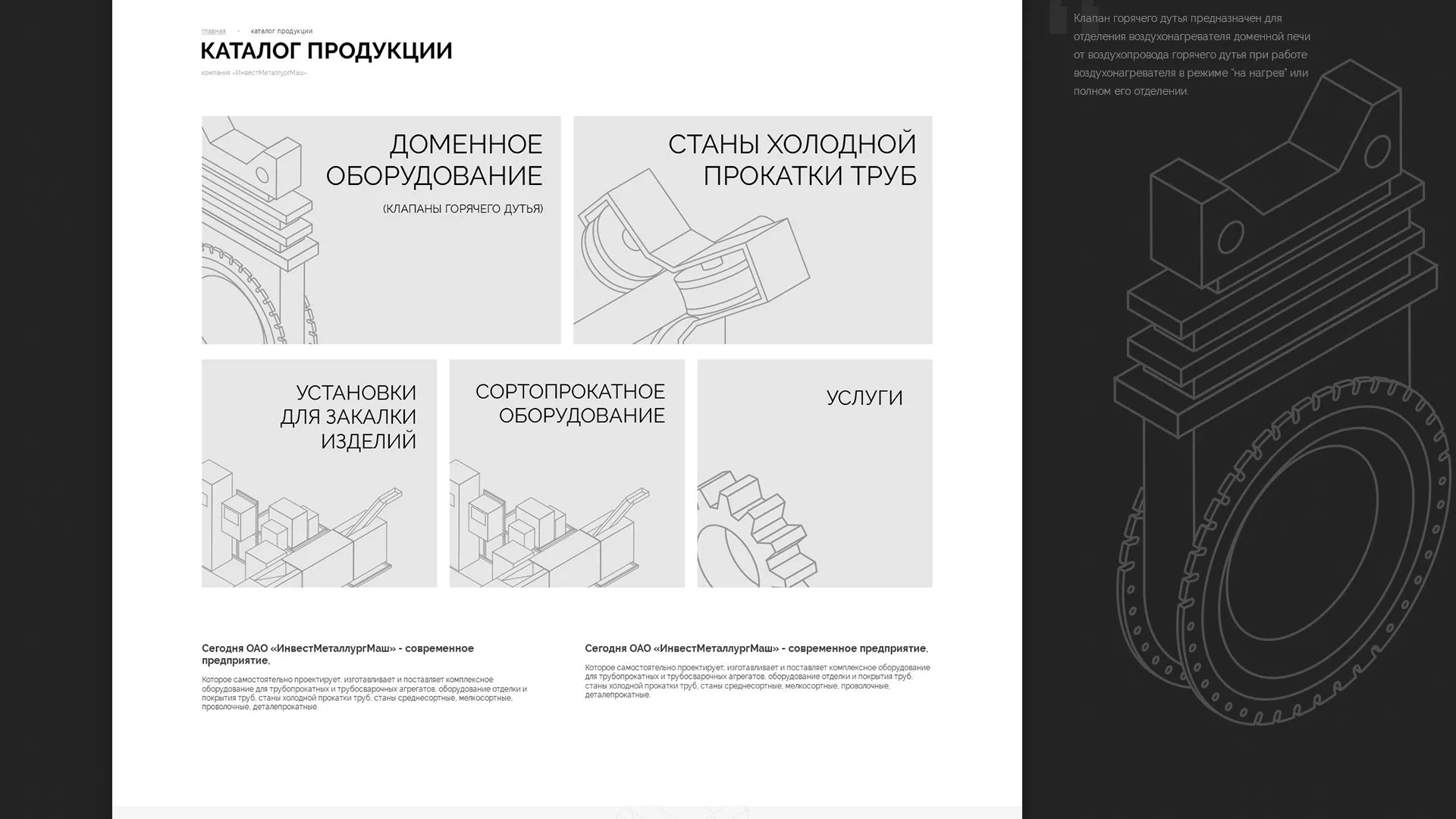 Разработка сайта для завода по продаже оборудования в Кушве
