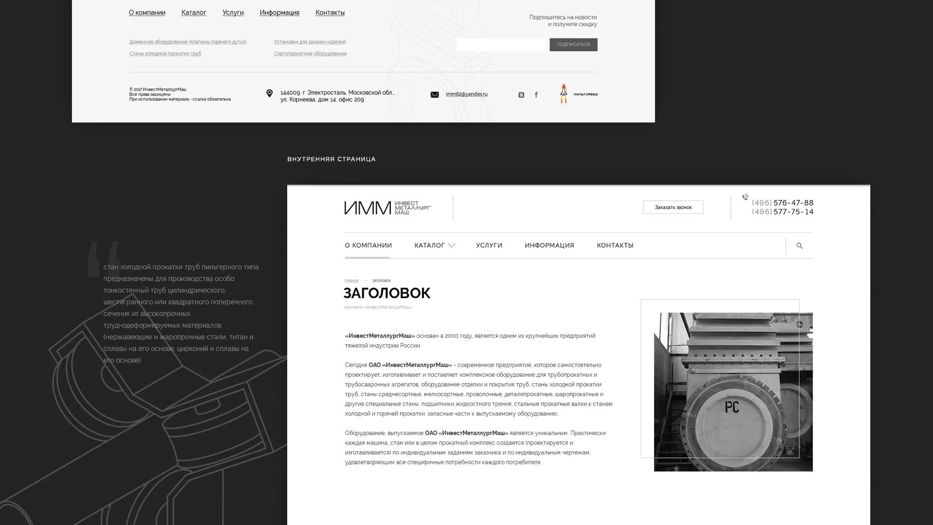 Разработка сайта для завода по продаже оборудования в Кушве