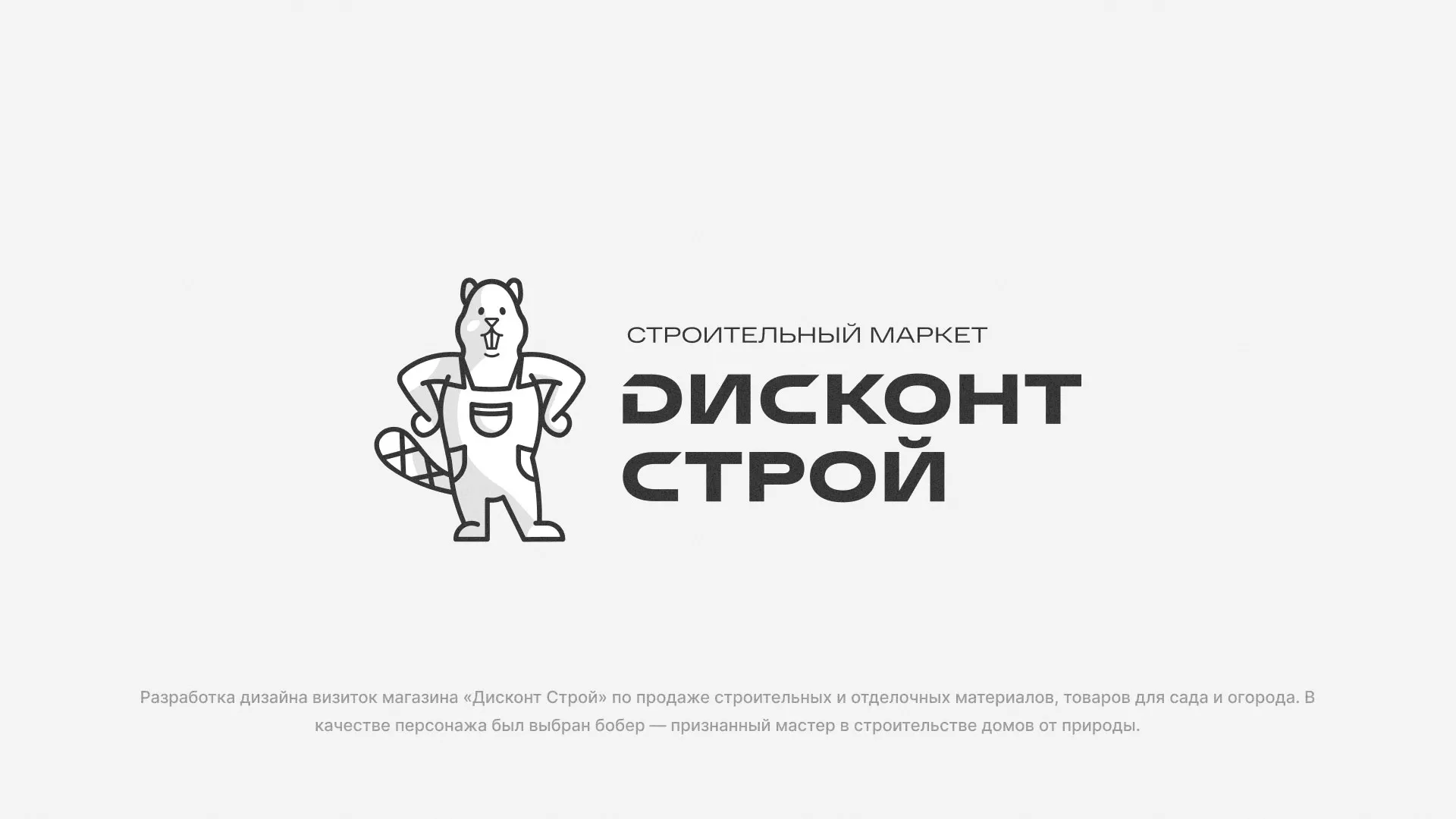 Разработка дизайна визиток магазина «Дисконт Строй» в Кушве